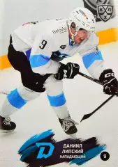 Хоккей. Карточка Даниил Липский (Динамо Минск) КХЛ/KHL сезон 2024/25 SeReal