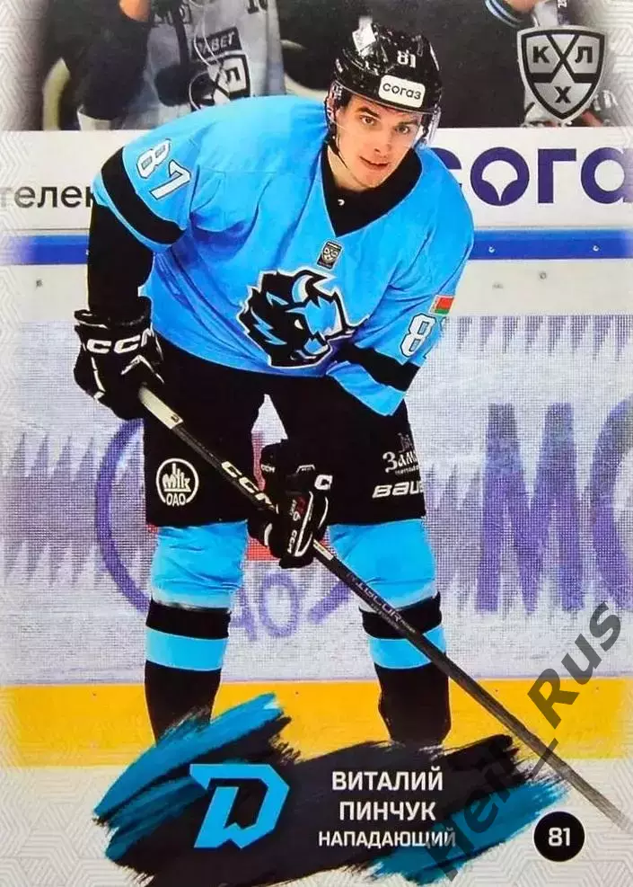 Хоккей. Карточка Виталий Пинчук (Динамо Минск) КХЛ/KHL сезон 2024/25 SeReal