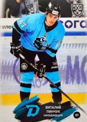 Хоккей. Карточка Виталий Пинчук (Динамо Минск) КХЛ/KHL сезон 2024/25 SeReal