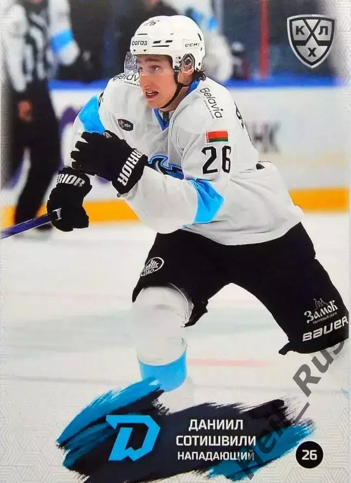 Хоккей. Карточка Даниил Сотишвили (Динамо Минск) КХЛ/KHL сезон 2024/25 SeReal