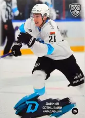 Хоккей. Карточка Даниил Сотишвили (Динамо Минск) КХЛ/KHL сезон 2024/25 SeReal