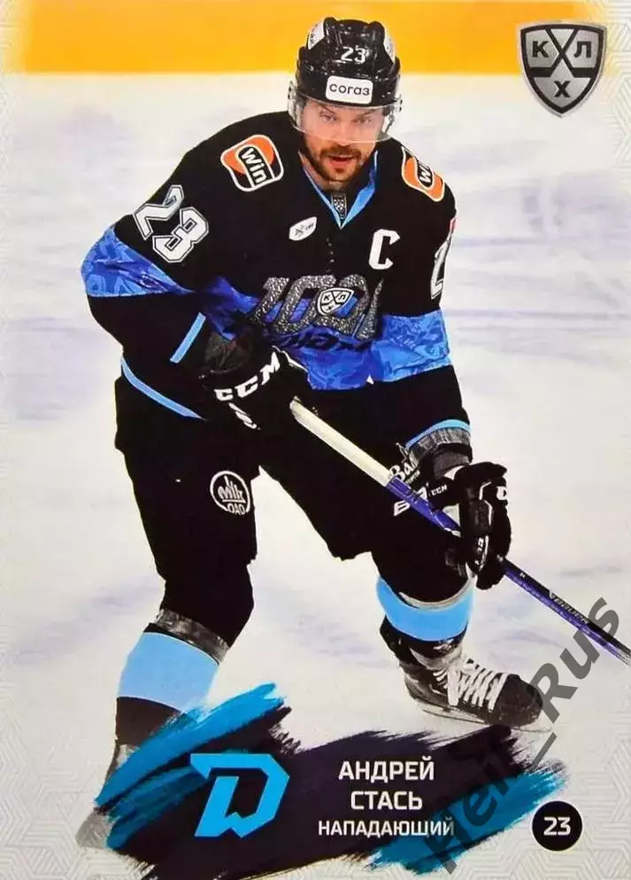 Хоккей. Карточка Андрей Стась Динамо Минск/Беларусь КХЛ/KHL сезон 2024/25 SeReal