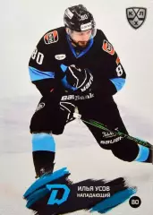 Хоккей. Карточка Илья Усов (Динамо Минск, Беларусь) КХЛ/KHL сезон 2024/25 SeReal