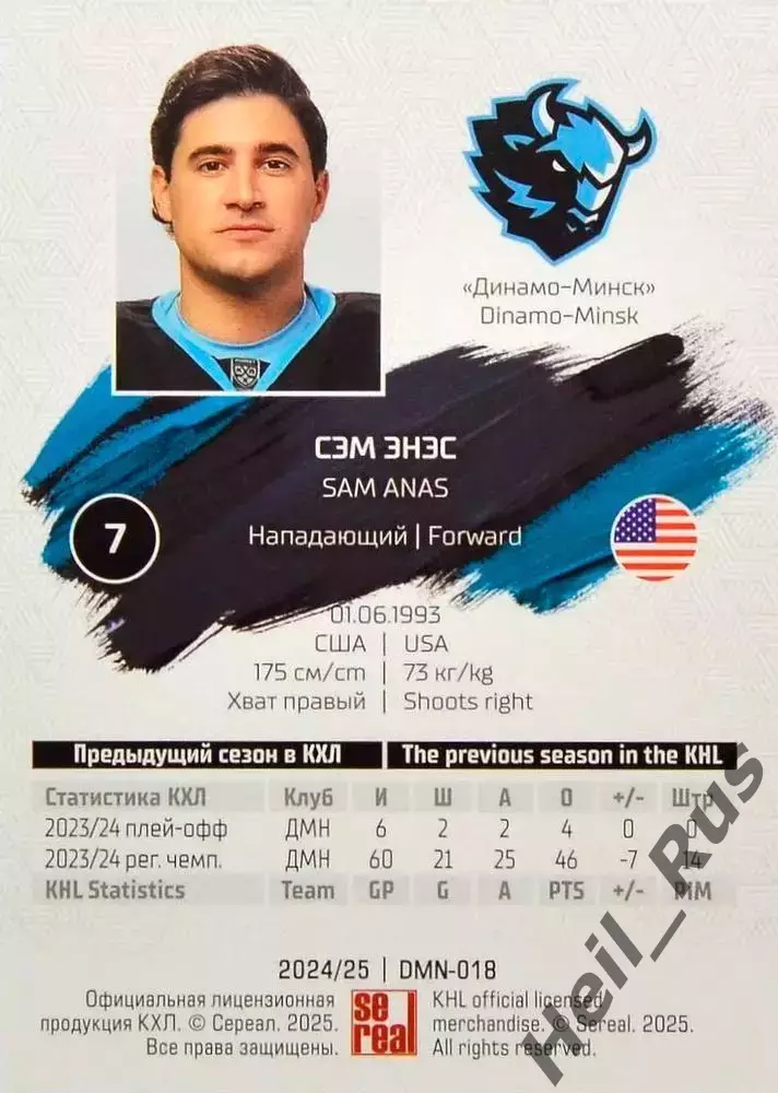 Хоккей. Карточка Сэм Энэс (Динамо Минск, USA/США) КХЛ/KHL сезон 2024/25 SeReal 1