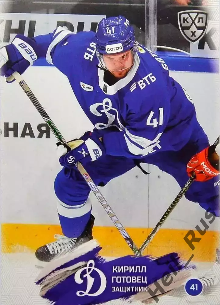Хоккей. Карточка Кирилл Готовец (Динамо Москва) КХЛ/KHL сезон 2024/25 SeReal