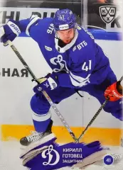 Хоккей. Карточка Кирилл Готовец (Динамо Москва) КХЛ/KHL сезон 2024/25 SeReal