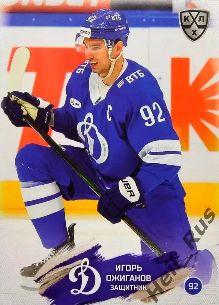 Хоккей. Карточка Игорь Ожиганов (Динамо Москва) КХЛ/KHL сезон 2024/25 SeReal