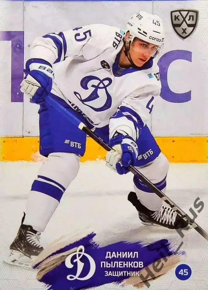 Хоккей. Карточка Даниил Пыленков (Динамо Москва) КХЛ/KHL сезон 2024/25 SeReal