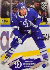 Хоккей. Карточка Максим Джиошвили (Динамо Москва) КХЛ/KHL сезон 2024/25 SeReal