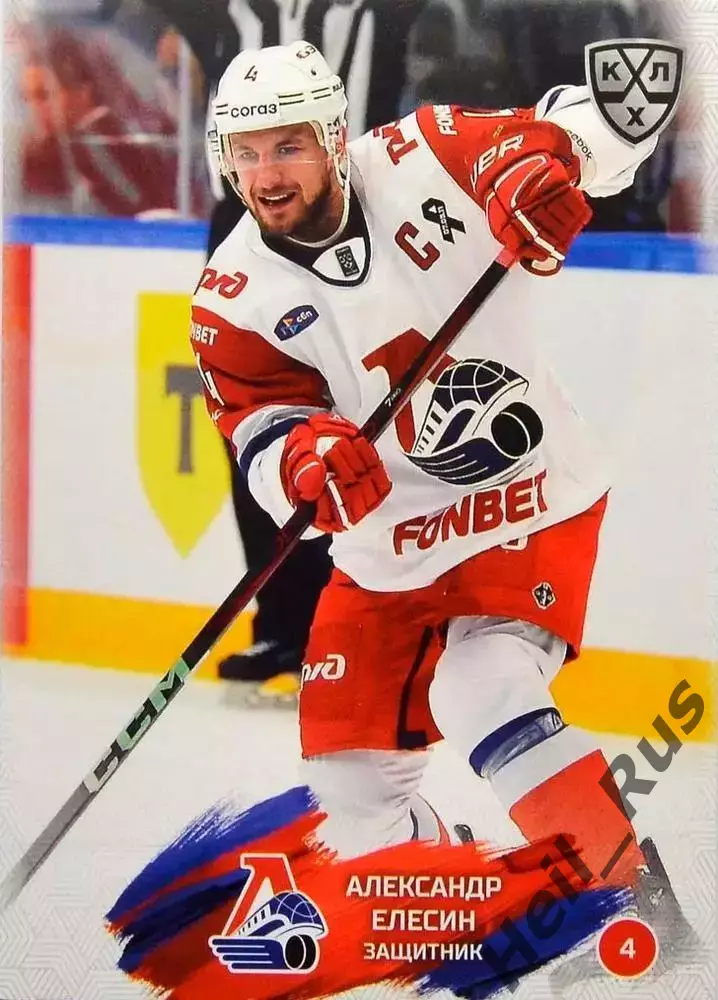 Хоккей. Карточка Александр Елесин (Локомотив Ярославль) КХЛ/KHL 2024/25 SeReal
