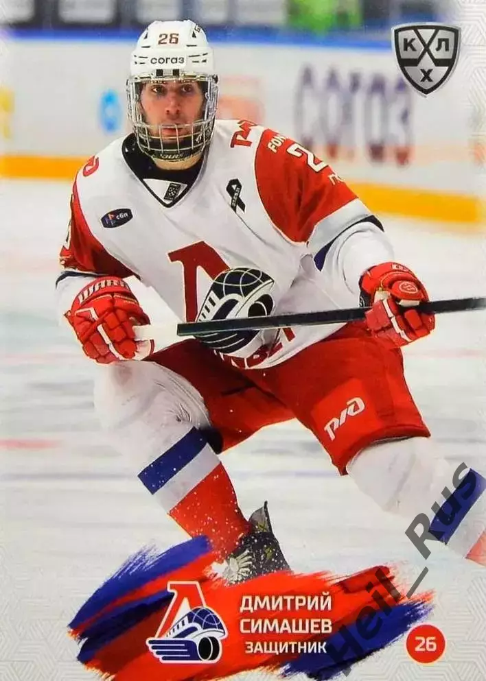 Хоккей Карточка Дмитрий Симашев Локомотив Ярославль КХЛ/KHL сезон 2024/25 SeReal