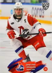 Хоккей Карточка Дмитрий Симашев Локомотив Ярославль КХЛ/KHL сезон 2024/25 SeReal