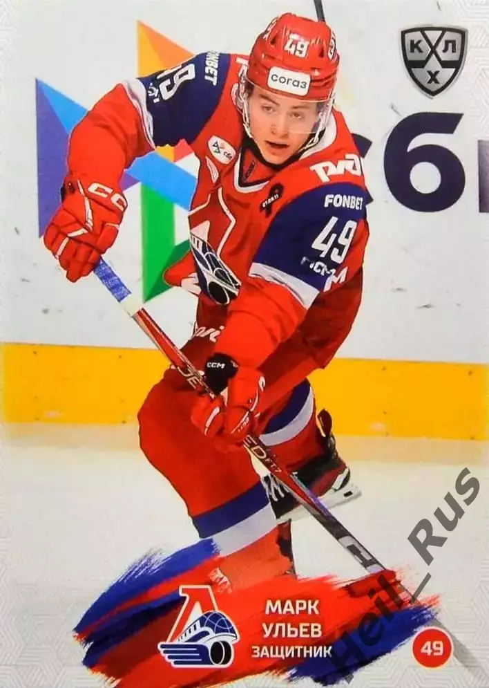 Хоккей. Карточка Марк Ульев (Локомотив Ярославль) КХЛ/KHL сезон 2024/25 SeReal