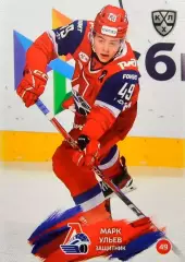 Хоккей. Карточка Марк Ульев (Локомотив Ярославль) КХЛ/KHL сезон 2024/25 SeReal