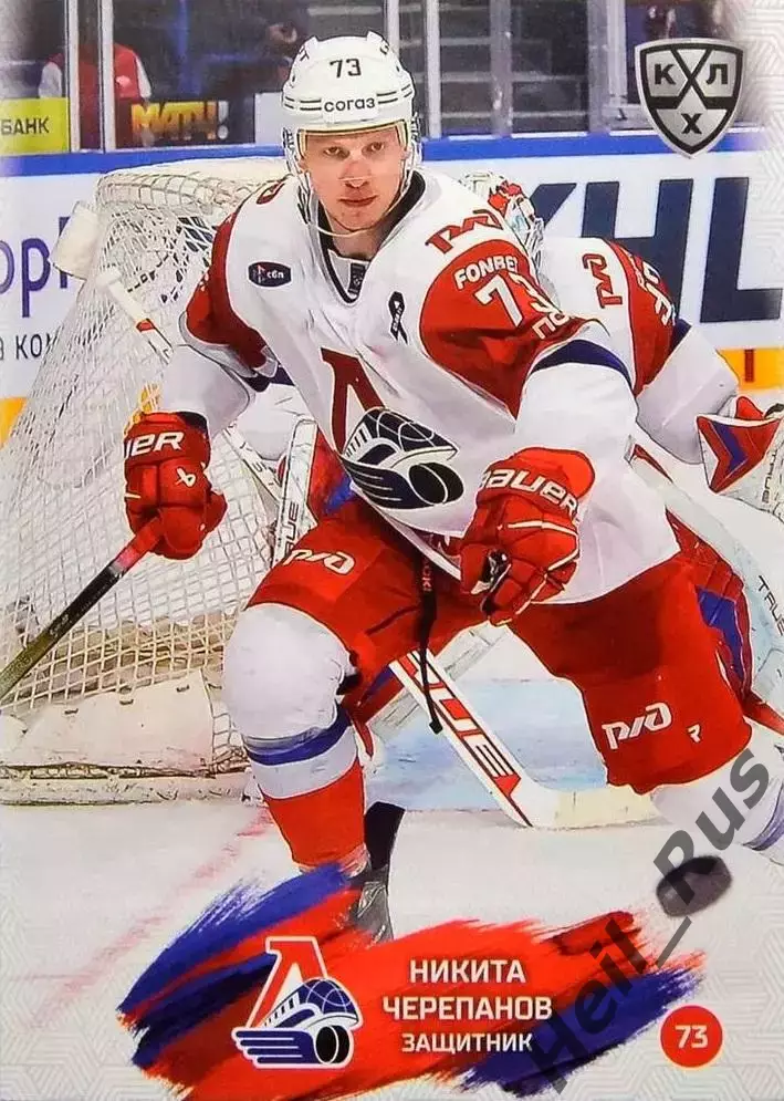 Хоккей. Карточка Никита Черепанов (Локомотив Ярославль) КХЛ/KHL 2024/25 SeReal