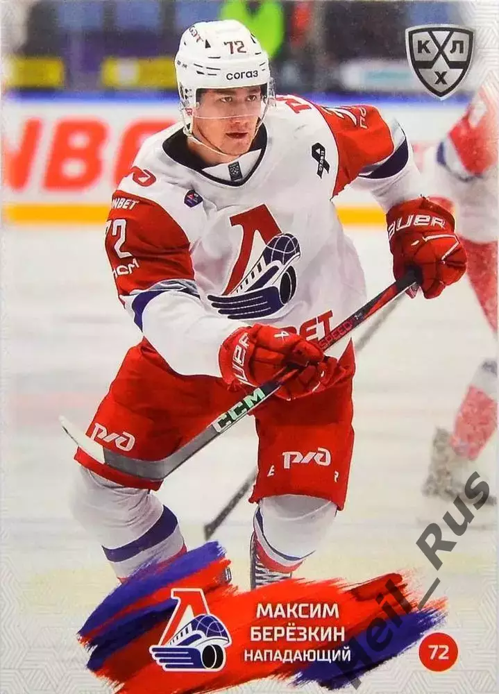 Хоккей Карточка Максим Березкин Локомотив Ярославль КХЛ/KHL сезон 2024/25 SeReal