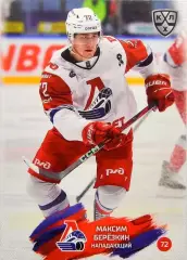Хоккей Карточка Максим Березкин Локомотив Ярославль КХЛ/KHL сезон 2024/25 SeReal