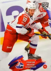 Хоккей. Карточка Георгий Иванов Локомотив Ярославль КХЛ/KHL сезон 2024/25 SeReal