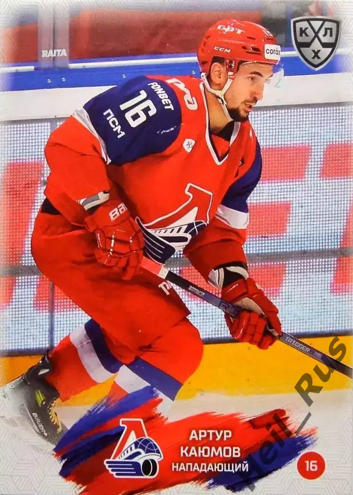 Хоккей. Карточка Артур Каюмов (Локомотив Ярославль) КХЛ/KHL сезон 2024/25 SeReal