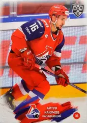 Хоккей. Карточка Артур Каюмов (Локомотив Ярославль) КХЛ/KHL сезон 2024/25 SeReal