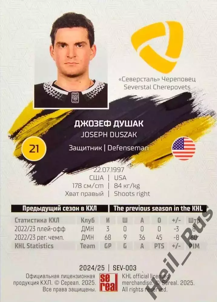 Хоккей. Карточка Джозеф Душак Северсталь Череповец КХЛ/KHL сезон 2024/25 SeReal 1