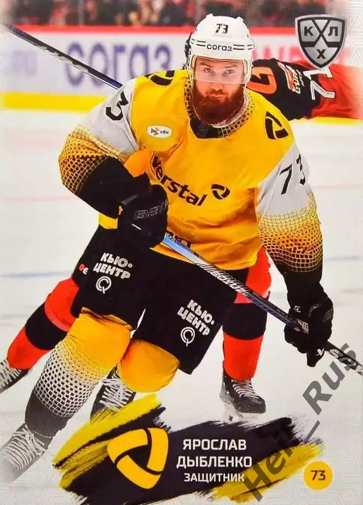 Хоккей. Карточка Ярослав Дыбленко (Северсталь Череповец) КХЛ/KHL 2024/25 SeReal