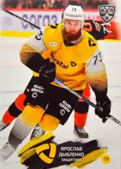 Хоккей. Карточка Ярослав Дыбленко (Северсталь Череповец) КХЛ/KHL 2024/25 SeReal