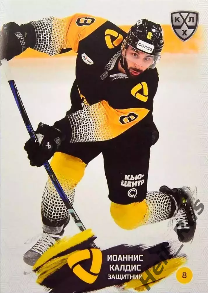Хоккей Карточка Иоаннис Калдис Северсталь Череповец КХЛ/KHL сезон 2024/25 SeReal