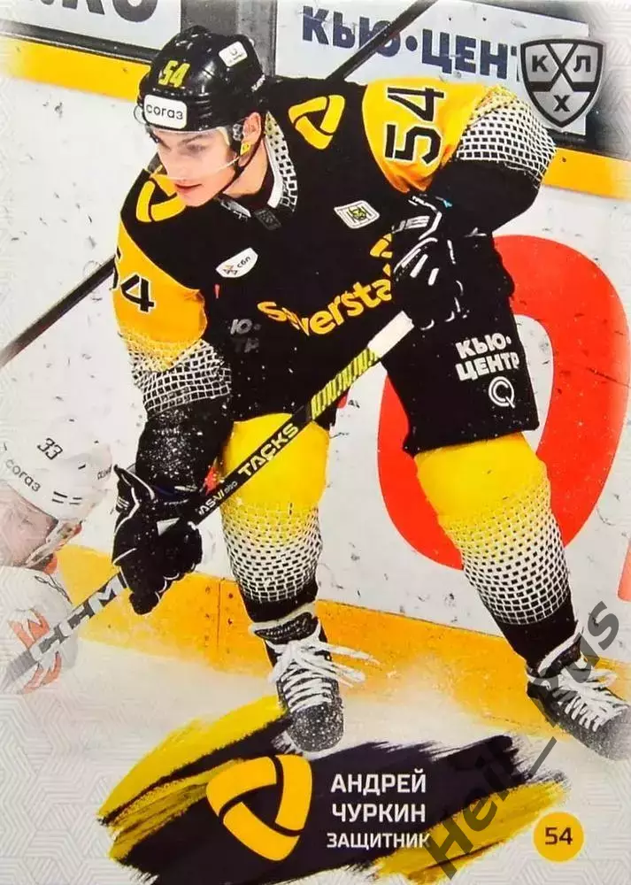 Хоккей. Карточка Андрей Чуркин Северсталь Череповец КХЛ/KHL сезон 2024/25 SeReal