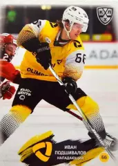 Хоккей. Карточка Иван Подшивалов (Северсталь Череповец) КХЛ/KHL 2024/25 SeReal
