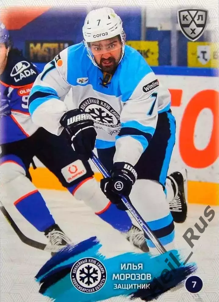 Хоккей. Карточка Илья Морозов (Сибирь Новосибирск) КХЛ/KHL сезон 2024/25 SeReal