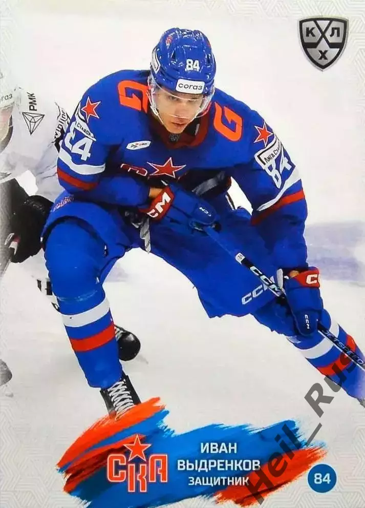Хоккей. Карточка Иван Выдренков СКА Санкт-Петербург КХЛ/KHL сезон 2024/25 SeReal