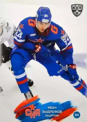 Хоккей. Карточка Иван Выдренков СКА Санкт-Петербург КХЛ/KHL сезон 2024/25 SeReal