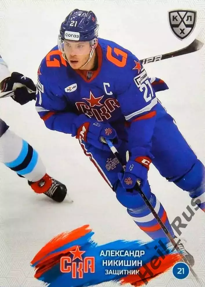 Хоккей; Карточка Александр Никишин (СКА Санкт-Петербург) КХЛ/KHL 2024/25 SeReal