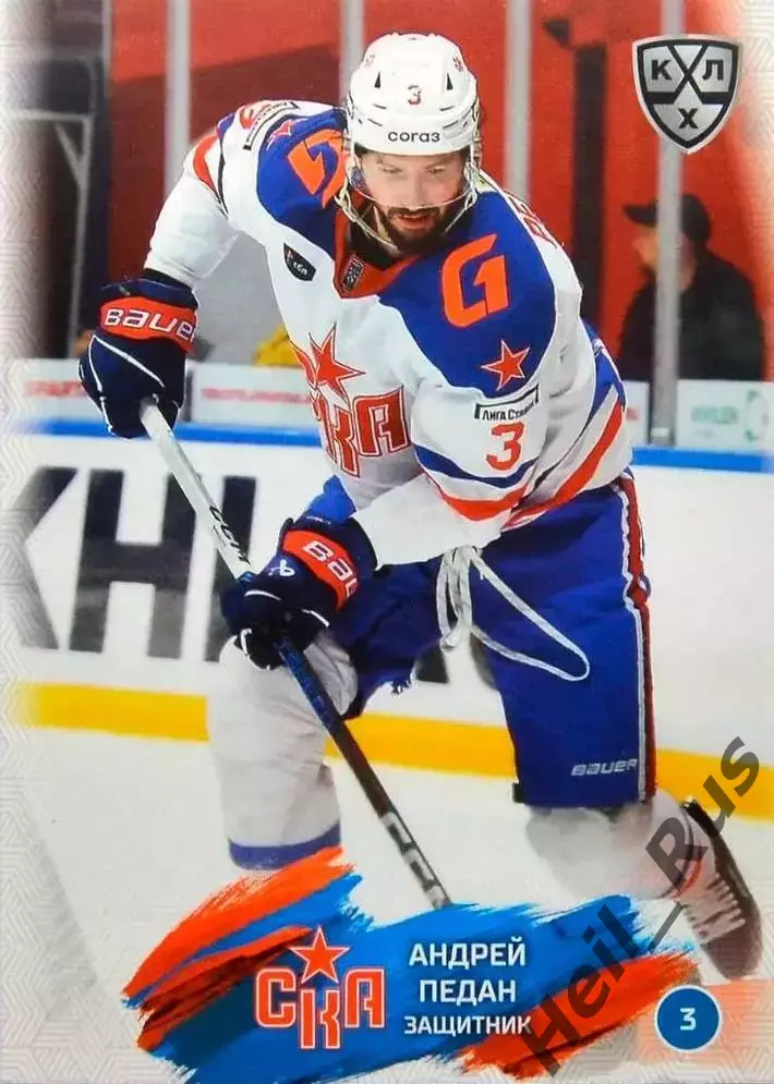 Хоккей. Карточка Андрей Педан (СКА Санкт-Петербург) КХЛ/KHL сезон 2024/25 SeReal