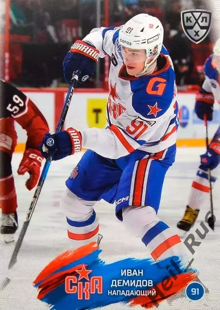 Хоккей. Карточка Иван Демидов (СКА Санкт-Петербург) КХЛ/KHL сезон 2024/25 SeReal