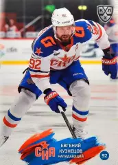 Хоккей. Карточка Евгений Кузнецов (СКА Санкт-Петербург) КХЛ/KHL 2024/25 SeReal