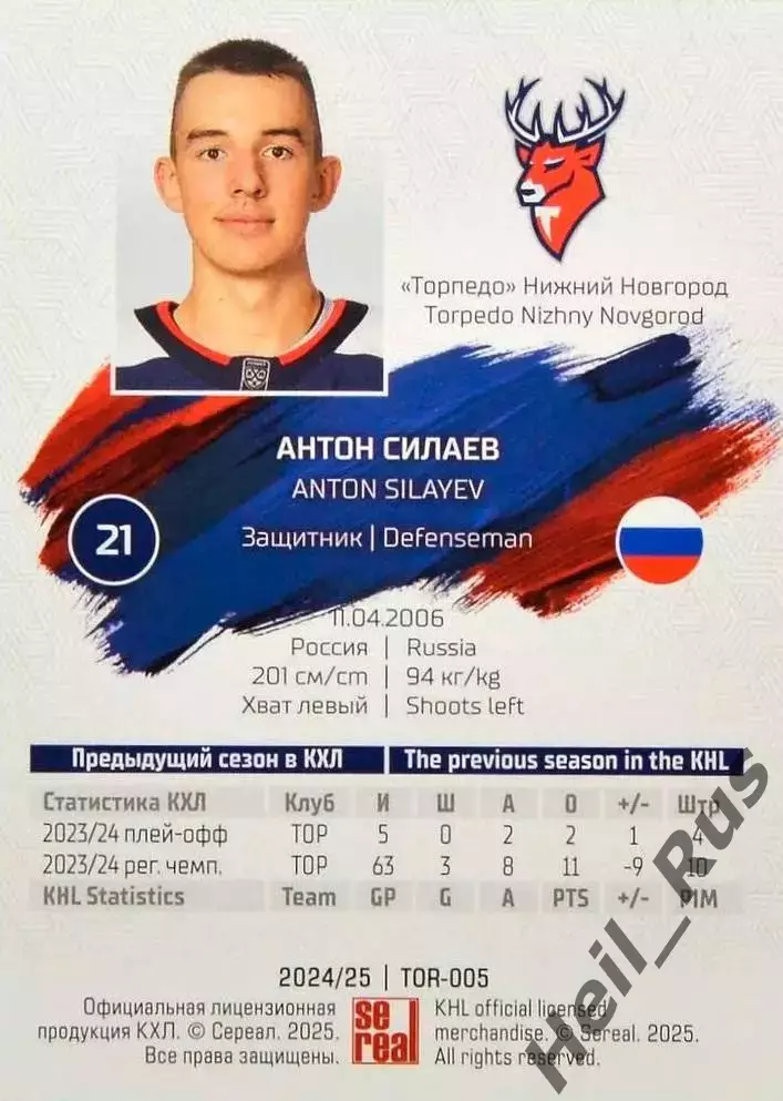 Хоккей. Карточка Антон Силаев (Торпедо Нижний Новгород) КХЛ / KHL 2024/25 SeReal 1