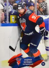 Хоккей. Карточка Андрей Белевич (Торпедо Нижний Новгород) КХЛ/KHL 2024/25 SeReal
