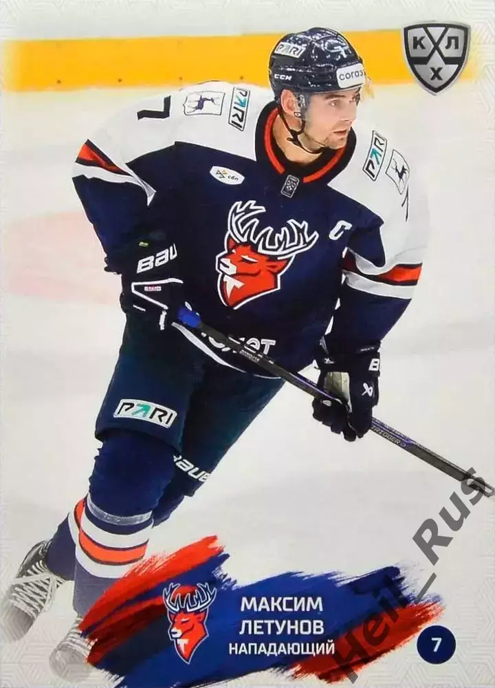 Хоккей; Карточка Максим Летунов (Торпедо Нижний Новгород) КХЛ/KHL 2024/25 SeReal