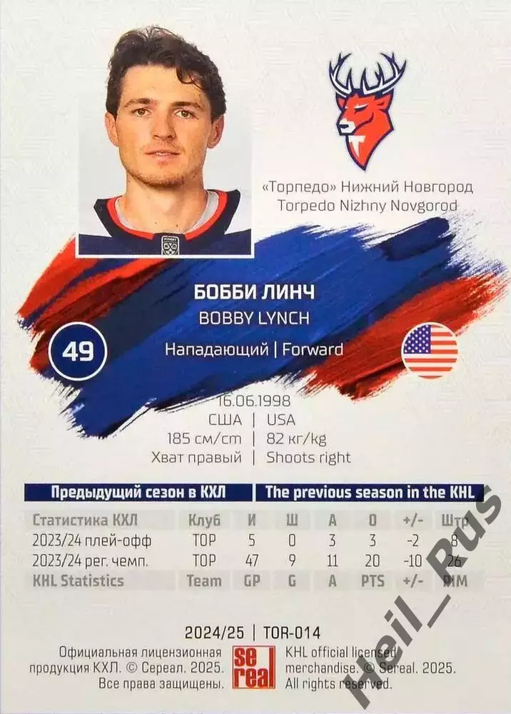 Хоккей. Карточка Бобби Линч Торпедо Нижний Новгород КХЛ/KHL сезон 2024/25 SeReal 1