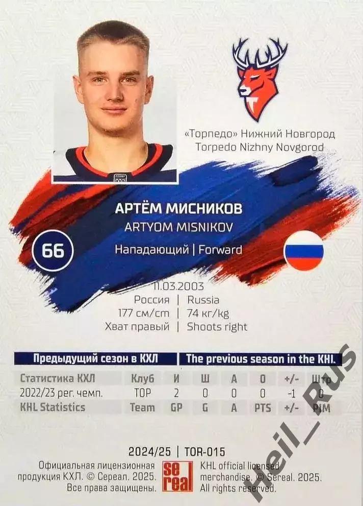 Хоккей. Карточка Артем Мисников (Торпедо Нижний Новгород) КХЛ/KHL 2024/25 SeReal 1