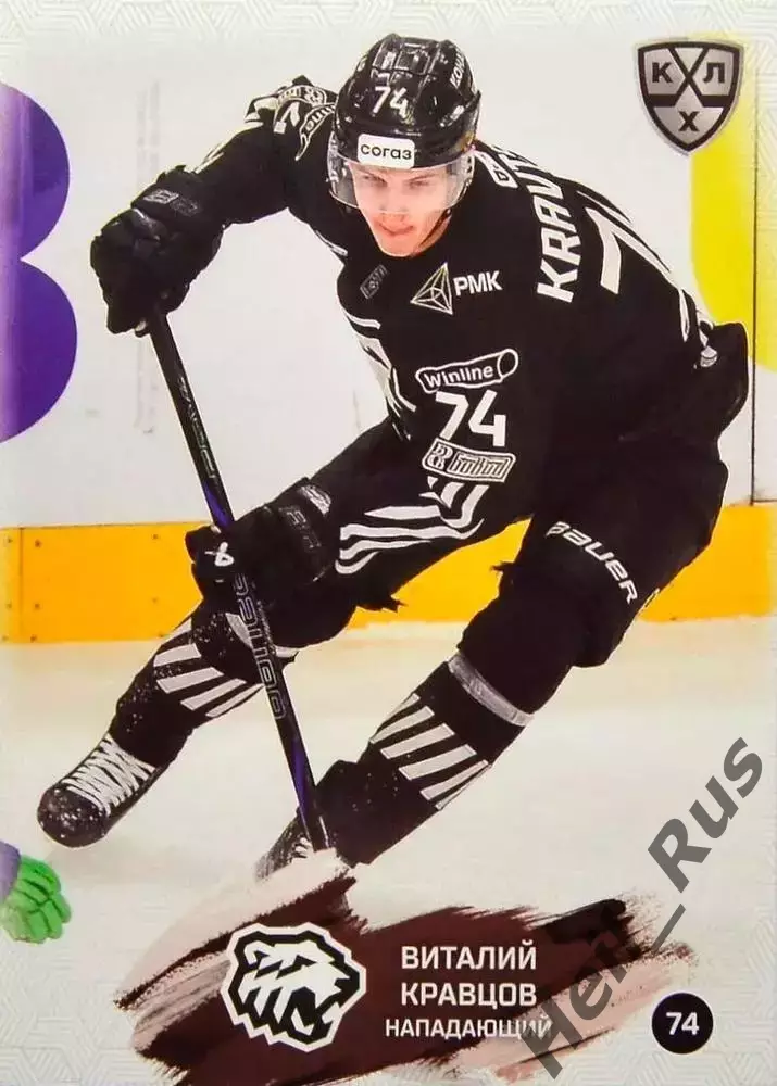 Хоккей. Карточка Виталий Кравцов Трактор Челябинск КХЛ/KHL сезон 2024/25 SeReal