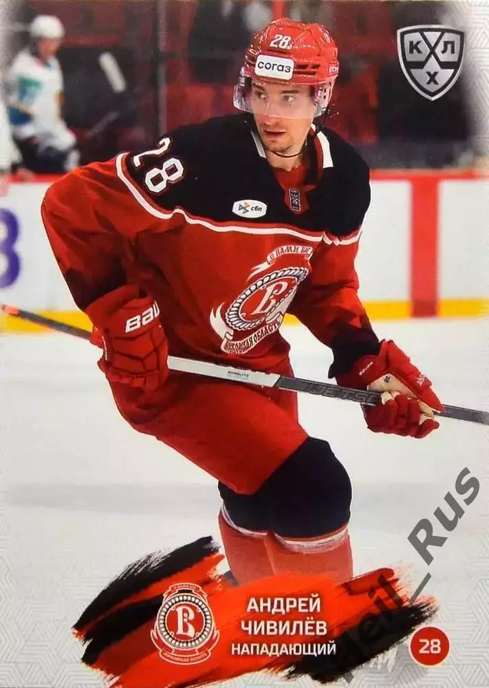 Хоккей. Карточка Андрей Чивилев Витязь Московская область КХЛ/KHL 2024/25 SeReal