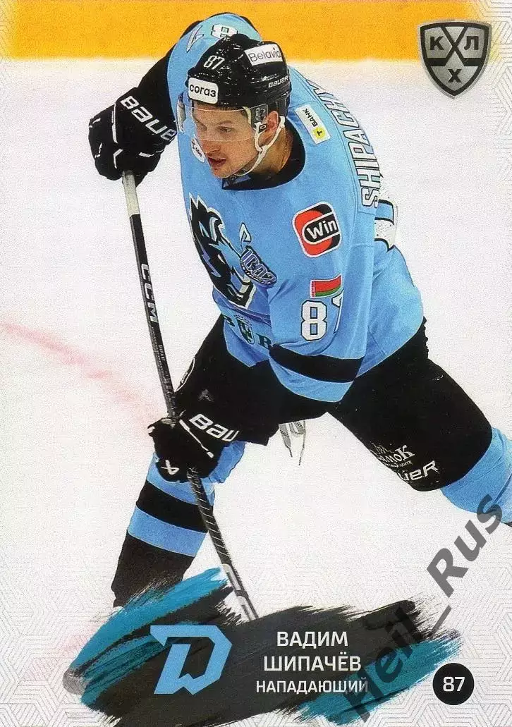 Хоккей. Карточка Вадим Шипачев (Динамо Минск) КХЛ/KHL сезон 2024/25 SeReal