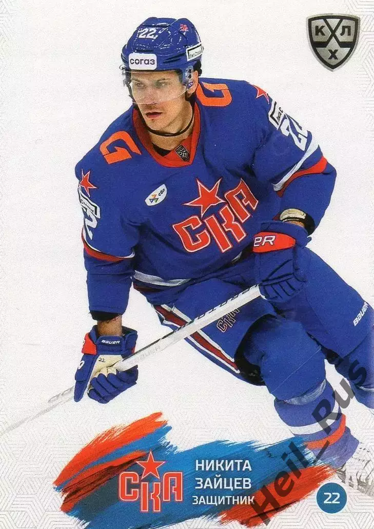 Хоккей. Карточка Никита Зайцев СКА Санкт-Петербург КХЛ/KHL сезон 2024/25 SeReal