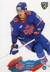Хоккей. Карточка Никита Зайцев СКА Санкт-Петербург КХЛ/KHL сезон 2024/25 SeReal