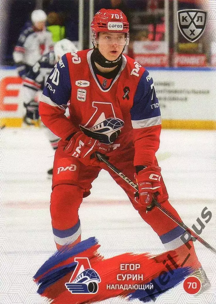 Хоккей. Карточка Егор Сурин (Локомотив Ярославль) КХЛ/KHL сезон 2024/25 SeReal