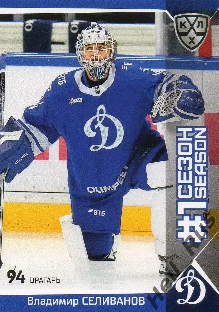 Хоккей. Карточка Владимир Селиванов (Динамо Москва) КХЛ/KHL сезон 2025/26 SeReal