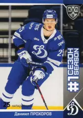 Хоккей. Карточка Даниил Прохоров (Динамо Москва) КХЛ/KHL сезон 2025/26 SeReal